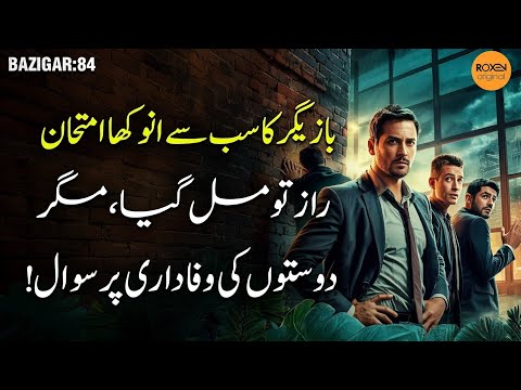 BAZIGAR | Ep 84 | Anokha Imtihan - Raaz Mila, Dosti Par Shak!