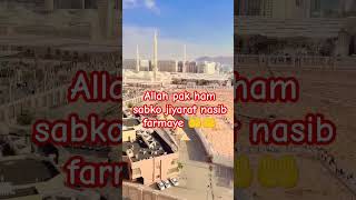 Download lagu #sorts #makkah #madina #madinasharif #umrah #viralvideo #islamicstatus #islam mp3 Download lagu #sorts #makkah #madina #madinasharif #umrah #viralvideo #islamicstatus #islam mp3