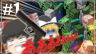 ドM難易度のゲリラ世界 Part1【マイクラ】