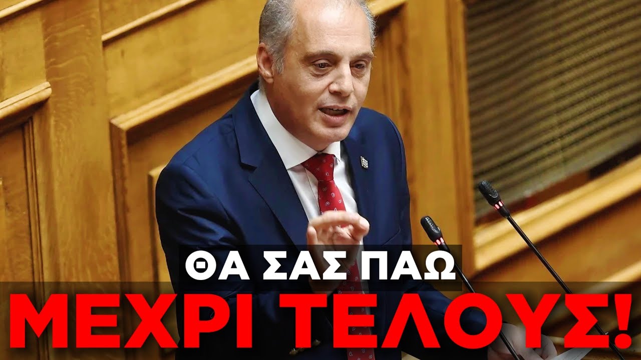 «Θα σας πάμε μέχρι τέλους!» Ισοπέδωσε τα "πληρωμένα πιστόλια" ο Βελόπουλος στη Βουλή!