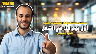 كورس خطط لحياتك المهنية 2026