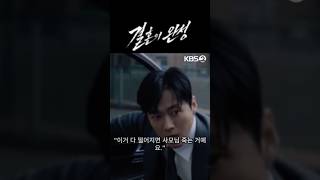 결혼의 완성 3회4회예고#drama #kdrama #kbs #KBS#드라마#한국드라마#드라마예고#예상줄거리#TheHusband#결혼의완성 @픽무비박