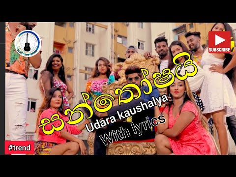 Santhoshai (udara kaushalya )New song -with lyrics