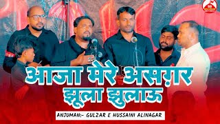 Download lagu Aaja Mere Asghar Jhula Jhulau | Anjuman Gulzare Hussaini Alinagar Sultanpur | 29 Muharram Turabkhani mp3