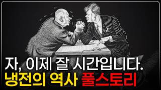 Download lagu 🌙 틀어놓고 주무세요: 교과서엔 나오지 않는 냉전의 역사 총정리｜깊은 밤, 이야기 mp3