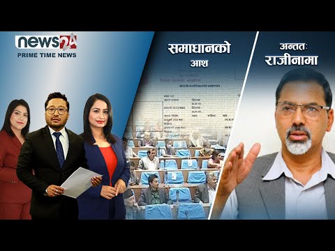 PRIME TIME NEWS_8 PM_2079_03_22 - NEWS24 TV