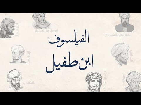 الفيسلوف ابن طفيل – الحلقة 7