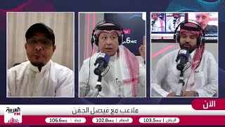 الحنيان: اللاعب السعودي بعيد عن مستوى اللاعبين الأوروبيين وهذا واضح في المبا