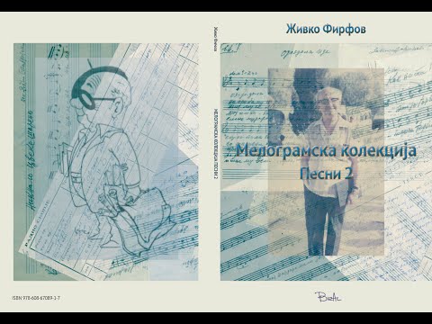 Release of the book: Zhivko Firfov – Transcriptions Collection, Songs 2