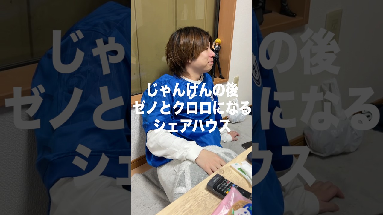 じゃんけんの後HUNTER×HUNTERのゼノとクロロになるシェアハウス　#コウトモ #高校の友達でした #hunterxhunter #ハンターハンター #クロロ