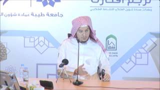 فقه المعاملات 19 - التأهيل الفقهي (تمارين الشروط في البيع) عامر بهجت image