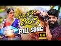 Malli Raake Pilla Love Failure Song 8K Full Song Bramarambika Tutika Ramu Love Songs Telugu