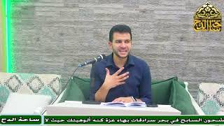 6 - د – هاني تمام  – المجلس السادس (شرح البردة للإمام البوصيري )(ساحة الدح)