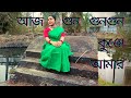 Aaj Gun GunGun Kunje Amar/ Rajkumari/ Bengali Movie Song/ Asha Bhosle/ Dance Cover/ Camelia Kayal/