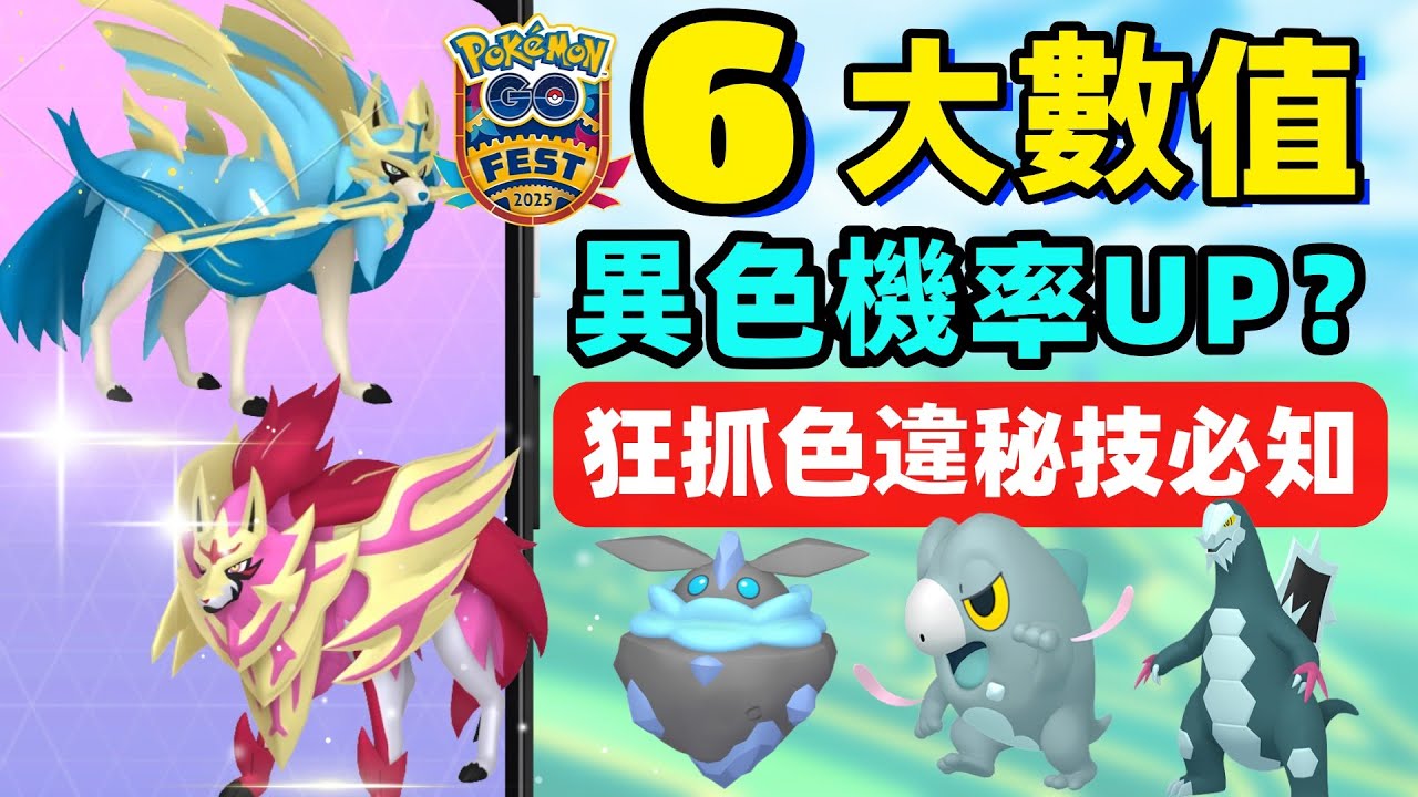 寶可夢 go fest 異色寶可夢