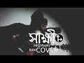 Shakkhi - HIGHWAY | সাক্ষী | Raw | Cover | Lyrics | Ajoy Datta