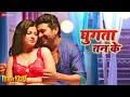 घुगता तन के Ghugta Tan Ke Parvarish Priyanka Singh Mohan Rathore Govind Ohja Manoj