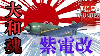 【War thunder】日本機使いまくって格闘戦のプロになりたい！#warthunder warthunder #ゲーム #配信 #ゲーム実況 #shorts