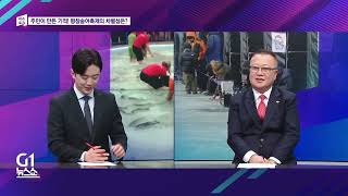 [G1 뉴스쇼] 이슈토크/ G1방송 20260205