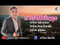 ຝາກໃຈໄວ້ເມືອງຮຸນ ฝากใจไว้เมืองฮุน �