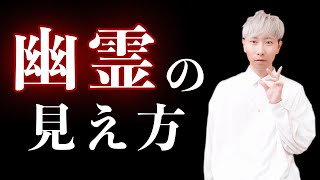 幽霊がどのように見えるのか・目の奥の色はどのように見えるのか【折田とお喋り】