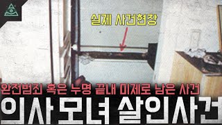 Download lagu 욕조에서 죽은채 발견된 엄마와 딸 끝내 미제로 남은 치과의사 모녀 살인사건 mp3 Download lagu 욕조에서 죽은채 발견된 엄마와 딸 끝내 미제로 남은 치과의사 모녀 살인사건 mp3