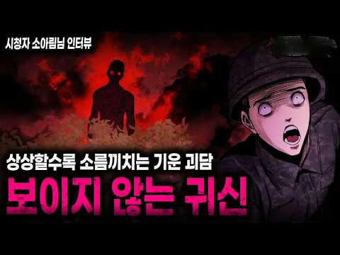 【무서운이야기 실화】보이지 않는 귀신이 더 무서운 이유ㅣ소아림님 사연ㅣ돌비공포라디오ㅣ괴담ㅣ미스테리 인터뷰ㅣ시청자 사연ㅣ공포툰ㅣ오싹툰ㅣ공포썰 https://img.youtube.com/vi/wPGJv6aqQ1U/hqdefault.jpg 【무서운이야기 실화】보이지 않는 귀신이 더 무서운 이유ㅣ소아림님 사연ㅣ돌비공포라디오ㅣ괴담ㅣ미스테리 인터뷰ㅣ시청자 사연ㅣ공포툰ㅣ오싹툰ㅣ공포썰