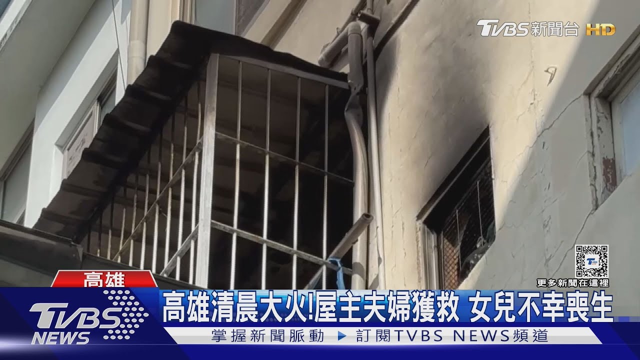 透天民宅惡火!屋主夫婦逃生 女兒搶救不及命喪火場