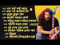 গুরু জেমস এর সেরা দশটি গান l Top 10 Bangla Audio Album By James l Lyrics Love 