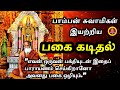 பகையை அடக்கி எதிரிகளை வெல்லும் மந்தி