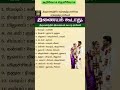 Rasi Marriage