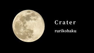 - Crater/rurikohaku feat.鏡音リン