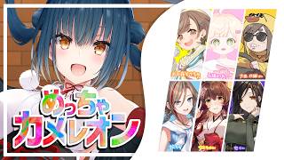 【めっちゃカメレオン】すごいメンバーでかくれんぼするぞ！！！🎨♡【にじさんじ/山神カルタ】