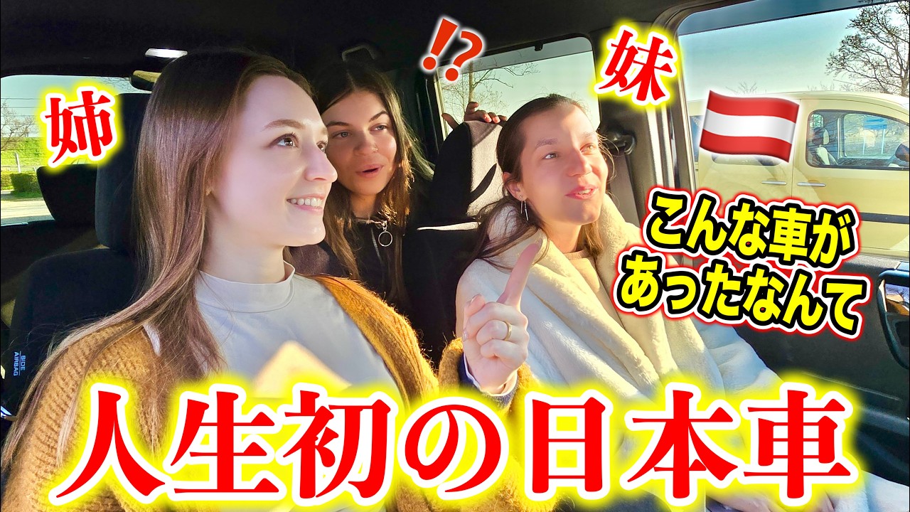 【ヨーロッパでも売るべき!!】初来日した妹をN-BOXに乗せた結果、広さと機能に驚愕!!