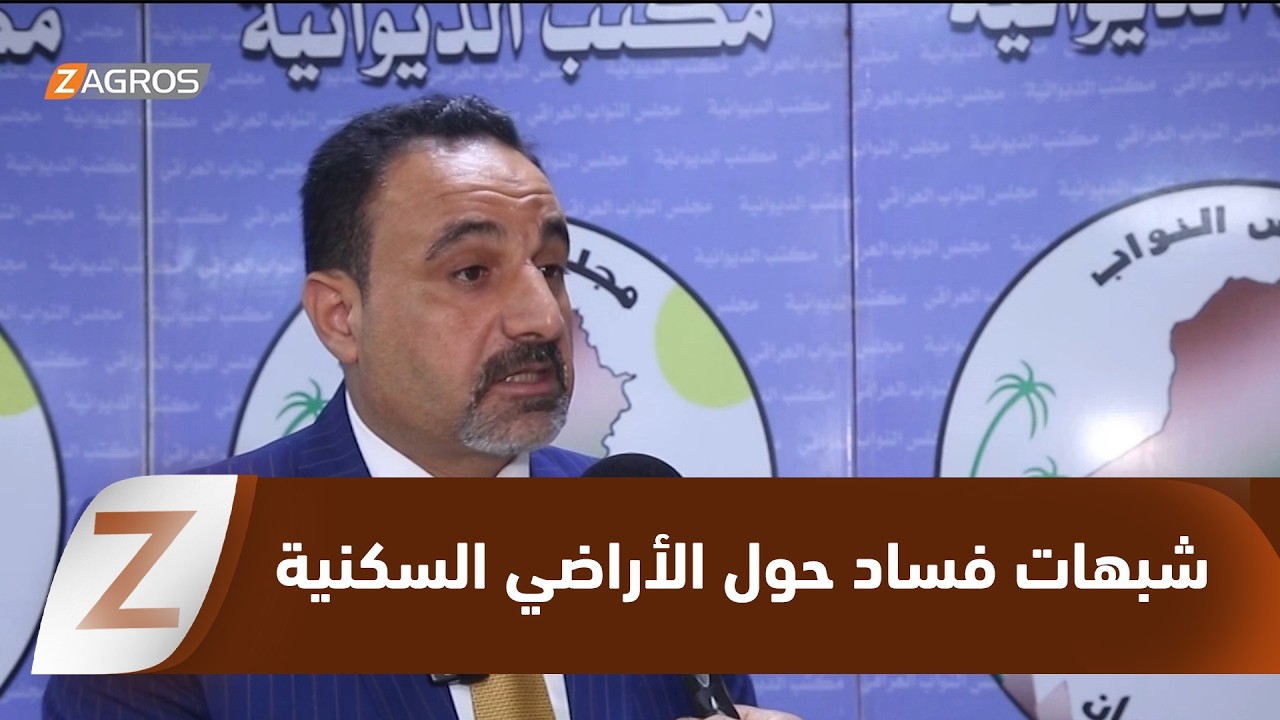 فيديو | الديوانية.. شبهات فساد تحيط بتوزيع قطع الأراضي السكنية