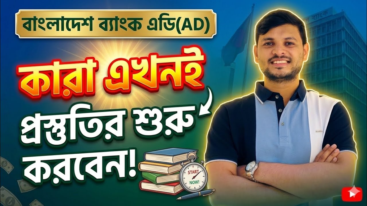 Bangladesh Bank AD Preparation|| New circular|| Who should start preparing!!