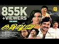 കരിമ്പൂച്ച Karimpoocha Ratheesh Seema Jagathi Meena Malayalam Horror Thriller Fu