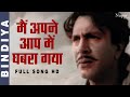 Main Apne Aap Se Ghabra Gaya Mohammed Rafi Balraj Sahni Bollywood Song Bindiya 1960