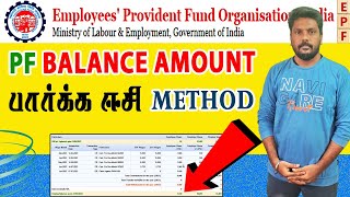 how to check pf account balance in tamil / how to check pf balance in tamil 2023