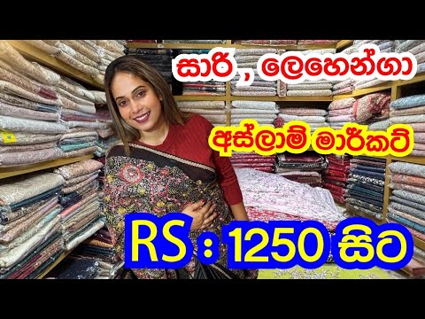 පිටකොටුවේ සාරි ගන්න හොදම තැන | Saree Shopping @smartlife3208