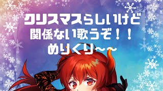 たばこ / コレサワ - 【おうた】自由な歌枠じゃよめりくり~~~~~~~~~~~~~~~~~~~~~~【にじさんじ/ドーラ】