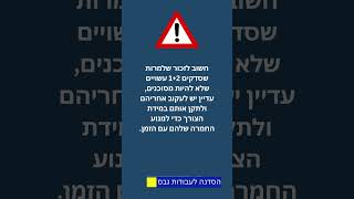 סדקים מסוכנים מהם? #shorts