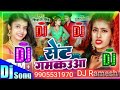 Sent Gamkauwa Sent DJ Remix Song Shivani Singh सेंट गमउआ DJ Remix Song 2023 New DJ R