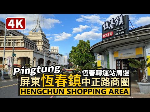 Centro da cidade de Pingtung / Pingtung Hengchun: Área comercial da estrada Zhongzheng / Área comercial de Hengchun / Cidade velha de Hengchun, mercado de Hengchun e rua antiga de Hengchun Excursão diária a pé / Viagem a Taiwan