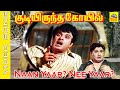 Naan Yaar Nee Yaar Video Song Movie Kudiyirundha Koyil 1968 M G Ramachandran Jayalalithaa