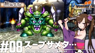 漁師の倅 VS 種泥棒の王子 | ドラゴンクエストVII エデンの戦士たち【ドラクエ】【DQ7】 【個人Vtuber】【ゲーム実況】#8
