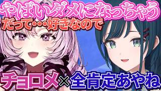 【初コラボ】サロメ嬢キラー!? 1番の後輩あやねにデレるチョロメ｜白砂あやね/壱百満天原サロメ/切り抜き