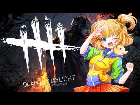【Dead by Daylight】でーどば!でーどば!【DBD】