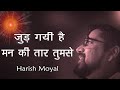 Jud Gayi Hai Man Ke Taar Tumse | Harish Moyal | Brahmakumaris Best Meditation Song | New BK Songs |