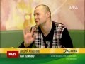 Андрій Хливнюк (Бумбокс) у "Сніданку з 1+1". 